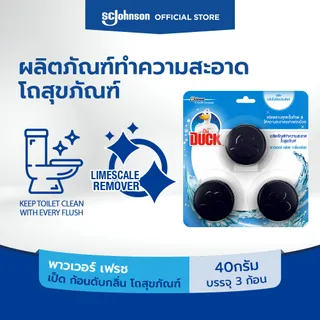 เป็ด ก้อนดับกลิ่น โถสุขภัณฑ์ เพาเวอร์เฟรช 40 กรัม บรรจุสามก้อน Duck In Tank Toilet Cleaner Power Fresh (bundle of 3) 3x40g