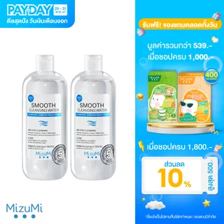 [แพ็คคู่] MizuMi Smooth Cleansing Water 500ml  คลีนซิ่งวอเตอร์ สลายเมคอัพ สัมผัสนุ่มลื่น ปกป้องการเกิดริ้วรอย ผิวแพ้ง่าย