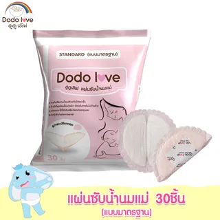 DODOLOVE แผ่นซับน้ำนมแม่ 30 ชิ้น แผ่นซับน้ำนม แบบบางพิเศษและมาตรฐาน ดูดซับน้ำนมแม่ที่ไหล นุ่มและสบาย