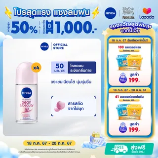 นีเวีย เพิร์ล แอนด์ บิวตี้ โรลออน ระงับกลิ่นกาย สำหรับผู้หญิง 50 มล. 4 ชิ้น NIVEA