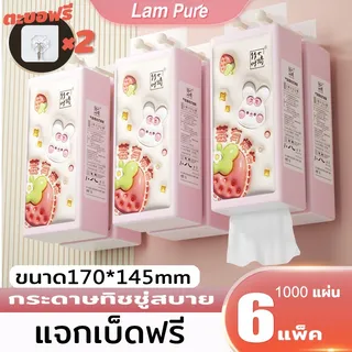 [ 1 ลัง6 ห่อ ]LamPure GB/T 20808 ทิชชู่แบบดึง แขวนได้ กระดาษทิชชู่ นุ่ม คอมฟอร์ท กระดาษทิชชู่ หนา 4 ชั้น 1000 แผ่น