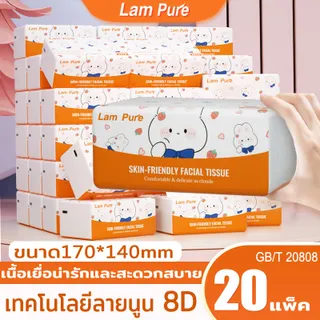 LamPure 20ห่อ ห่อใหญ Deluxe Soft Pack กระดาษทิชชู่ ยกลัง  กระดาษชำระ  Air Cushion Soft Tissue 240 แผ่น 4 ชั้น 170MMx140MM