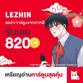 LEZHIN Comics TH 820 Coins (THB100)