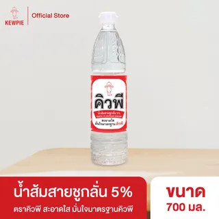 KEWPIE 5% Distilled vinegar น้ำส้มสายชูกลั่น 5% คิวพี 700 มล.