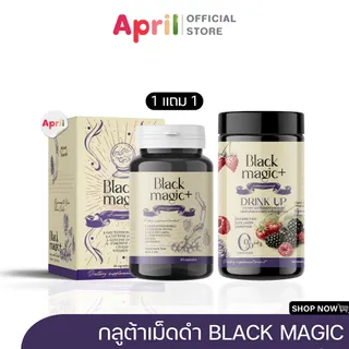 [1 แถม 1]  Black Magic+ แบล็คเมจิก กลูต้าเม็ดดำ ลดฝ้า ลดกระ ลดรอยดำรอยแดง ลดสิว ช่วยบำรุงผมและเล็บ