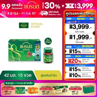 ซื้อ 4 จ่าย 3 แบรนด์ซุปไก่สกัด สูตรต้นตำรับ 42 มล. แพค 15 ขวด x 4 (60 ขวด) (BEC)