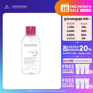 Bioderma Sensibio H2O 850 ml (ฝาปั๊ม) คลีนซิ่งเช็ดทำความสะอาดผิวหน้า สำหรับผิวแพ้ ระคายง่าย