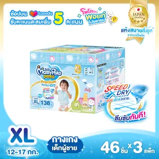 [ส่งฟรี มีทุกไซส์] MamyPoko Pants Premium Aim Perfect Dry (Toy Box) ผ้าอ้อมเด็กแบบกางเกง มามี่โพโค แพ้นท์ พรีเมี่ยม เอม เพอร์เฟกต์ ดราย (กล่องเก็บของเล่น) M-XXL