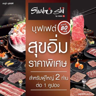 Shabushi Regular Buffet 798+ (ราคาสุทธิ 854 บาท) | คูปองชาบูชิบุฟเฟต์ “สุขอิ่ม” มูลค่า 854 บาท (สำหรับ 2 ท่าน)