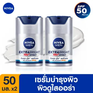 นีเวีย เมน เซรั่มบำรุงผิวหน้า เอ็กซ์ตร้า ไบรท์ เอสพีเอฟ 50 50มล. 2 ชิ้น NIVEA