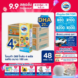 [ขายยกลังx2] โฟร์โมสต์ โอเมก้า สมาร์ท โกลด์ 4 พลัส รสจืด 180มล (24กล่อง/ลัง) Foremost Omega Smart Gold 4 Plus Plain 180ml (นมกล่องUHT)