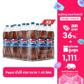 [ขายยกลังx3][แพ็ก12] เป๊ปซี่ บรรจุขวด 1.45 ลิตร แพ็ก 12 Pepsi Soft Drink Original 1.45L Pack 12x3Cases