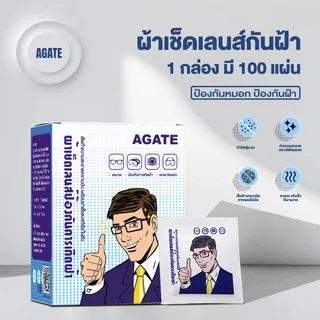 【Agate ของแท้】แผ่นเช็ดเลนส์ แผ่นเช็ดแว่นตากันฝ้า 100pcs ผ้าเช็ดแว่น ผ้าเช็ดแว่นตา ผ้าเช็ดแว่นแบบใช้แล้วทิ้ง แห้งเร็วไม่มีรอยขีดข่วน