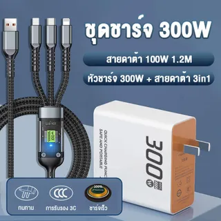 Mailesi สายชาร์จเร็ว 100W หัวชาร์จเร็ว 300W สายถักไนล่อนสายชาร์จ 3 in 1 รองรับ Micro/Type-C/Lightning ทุกรุ่น