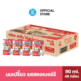 Dutch Mill ดัชมิลล์คิดส์ นมเปรี้ยว ยูเอชที รสสตรอเบอร์รี่ 90 มล. (48 กล่อง/ลัง)