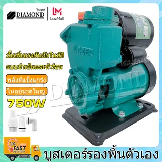 Diamond  ปั๊มน้ำออโต้  ปั๊มน้ำอัตโนมัติ 750W   รุ่นใหม่  ปั๊มเปลือย ปั๊มน้ำบ้าน ปั้มน้ำ ปั้มน้ำแรงดัน แรงขึ้น ประหยัดขึ้น ปั๊มน้ำ