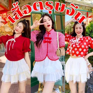 ❤️mayylody❤️ #Mix เสื้อตรุษจีน / เสื้อจีน / เสื้อสีแดง งานสวยปังทุกแบบเลยจร้าา🎁🏮🧧