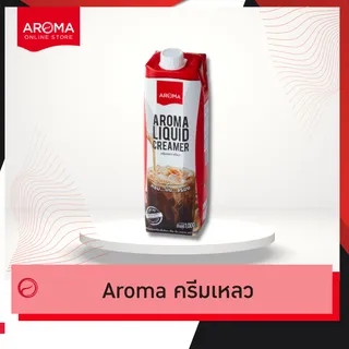 Aroma ครีมเหลว อโรม่า (ครีมเทียมข้นจืด ชนิดพร่องมันเนย) (Aroma Liquid Creamer) (1000 มล.)