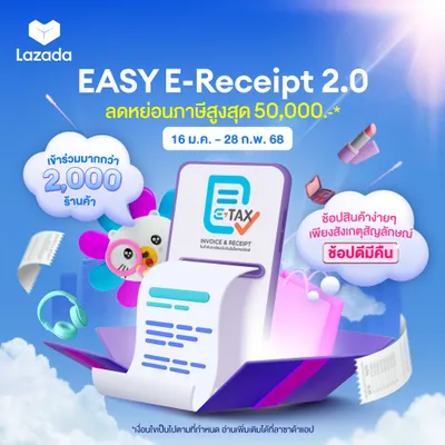 Easy E-Receipt 2.0 ช้อปสินค้าที่ LAZADA ได้ง่ายๆ ร้านเข้าร่วมมากกว่า 2,000 ร้าน