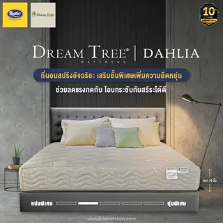 ที่นอนสปริง Satin Dream Tree รุ่น DAHLIA ขนาด 3.5 ฟุต 