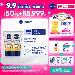 นีเวีย เมน เอ็กซ์ตร้า ไบรท์ ซี แอนด์ ไฮยา เอจ ดีเฟนซ์ วิตามิน วอช 100 ก. 2 ชิ้น NIVEA