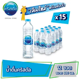 น้ำดื่ม คริสตัล ขนาด (600 มล. X 12 ขวด) 15 แพ็ค รวม 180 ขวด Crystal Drinking Water (600 ml x 12 Bottles) 15 Packs Total 180 Bottles