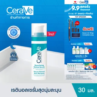 เซราวี CERAVE Resurfacing Retinol Serum เรตินอลเซรั่ม ลดเลือนรอยดำสิว 30ml.