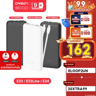 [216บ. โค้ดคุ้ม] Eloop E33 / E33 Line / E34 แบตสำรอง 10000mAh 20000mAh Powerbank สายชาร์จในตัว พาวเวอร์แบงค์