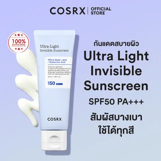 COSRX Ultra-Light Invisible Sunscreen ครีมกันแดดเนื้อเซรั่ม SPF50 PA+++ 50 Ml.