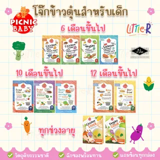 🔥ตัดรอบ 4 โมง🔥Picnic Baby อาหารสำเร็จรูปสำหรับเด็ก สามารถฉีกซองแล้วทานได้เลย อาหารเด็ก ปิกนิก เบบี้