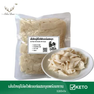 MOKI เส้นใหญ่โอ๊ตไฟเบอร์ผสมบุก พร้อมทาน 100 กรัม (FK0207-1) บุกเส้น  บุกเพื่อสุขภาพ คีโต keto Oat Fiber With Konjac