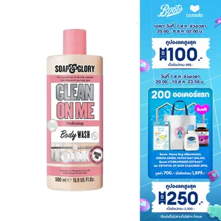 Soap & Glory โซพ แอนด์ กลอรี่ คลีน ออน มี ไฮเดรติ้ง บอดี้ วอช 500 มล.