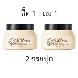 โปรโมชั่นสุดคุ้ม (ซื้อ 1 แถม 1 ) FEALI 5X Pro Xylane Moisturising Cream มอยส์เจอร์ไรเซอร์ครีมนมแพะ ใช้บำรุงผิวหน้า ให้ความชุ่มชื้น เรียบเนียน ผลิตภัณฑ์ดูแลผิว