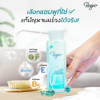 Regro Hair Protective Shampoo for Lady