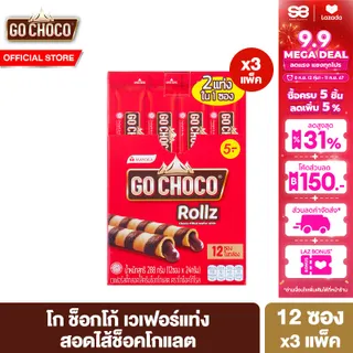 [แพ็ค 3] โก ช็อกโก้ โรล ทวิน  ขนม เวเฟอร์ สอดไส้ช็อกโกแลต 24 ก. 1 แพ็ค 12 ชิ้น Go Choco Rollz Twin 24 g  total 12 pcs