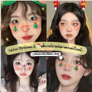 🎅🏻พร้อมส่งจากไทย🎄Tattooแผ่นสติกเกอร์รอยสักลายคริสมาสตกแต่งใบหน้าและติดร่างกาย แผ่นสติกเกอร์ปีใหม่