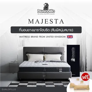  ที่นอนยางพารา Dunlopillo รุ่น Majesta I ขนาด 3.5 ฟุต