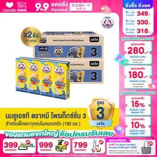 [นมกล่อง] BEAR BRAND UHT นมยูเอชที ตราหมี พรีไบโอพลัส ดีเอชเอ สูตร 3 รสจืด กลิ่นวานิลลา 180 มล. (2 ลัง : 72 กล่อง)