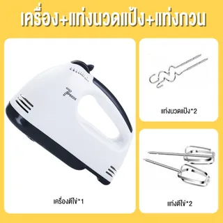 Ksrain เครื่องปั่นผสมแป้งไฟฟ้า เครื่องผสมอาหาร เครื่องตีไข่ Egg Beater Powder mixer ปรับ 7 สปีด เครื่องผสมอาหารแบบมือถือ เครื่องตีแป้ง ตีไข่ ตีวิปครีม เครื่องตีฟองนมไร้สาย Food Mixer กำลังไฟฟ้า 100 วัตต