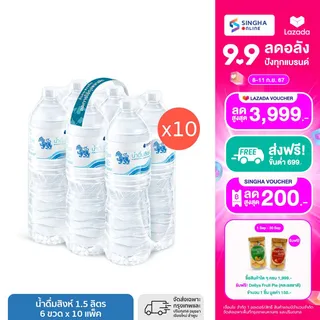 [ส่งในกทม.และปริมณฑล อยุธยา เชียงใหม่ ลำพูน][10 แพ็ค] น้ำดื่มสิงห์ 1.5 ล. แพ็ค 6 ขวด รวม 60 ขวด Singha Drinking Water 1.5 L Pack 6 Bottles Total 60 Bottles