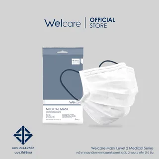 [Welcare Official] Welcare Mask Level 2 Medical Series หน้ากากอนามัยทางการแพทย์เวลแคร์ ระดับ 2 (บรรจุ 50 ชิ้น/กล่อง)