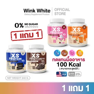 [โปรตีนคุมหิว1แถม1] Wink White XS PROTEIN โปรตีนทดแทนมื้ออาหาร แคลอรี่ต่ำ