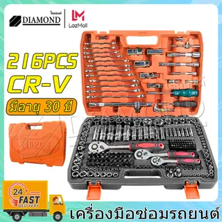 Diamond เครื่องมือช่าง ชุดเครื่องมือ ชุดบล็อกประแจ จำนวน 216 pcs ผลิตจากเหล็ก CR-V แท้  Tools Set