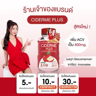 [ ร้านบริษัท PFER ] CIDERME PLUS สูตรใหม่ แอปเปิ้ล ไซเดอร์ แบบเม็ด คุมหิว apple cider vineger แอปเปิ้ลไซเดอร์