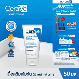 เซราวี CERAVE Moisturising Cream ครีมบำรุงผิวหน้าและผิวกาย สำหรับผิวแห้งมาก 50g