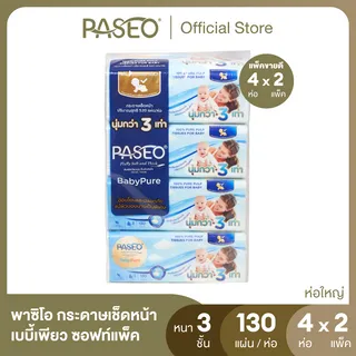 (ขายดี! 2แพ็ค 8ห่อ) PASEO พาซิโอ กระดาษเช็ดหน้า หนา 3 ชั้น เบบี้เพียว ซอฟท์แพ็ค 130แผ่น แพ็ค 4 ห่อ (ทิชชู่ กระดาษทิชชู่) X 2