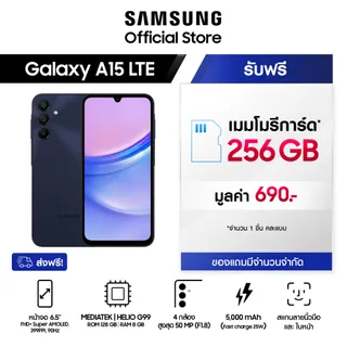 Samsung Galaxy A15 8/128GB รับฟรี! Micro SD card ขนาด 256GB