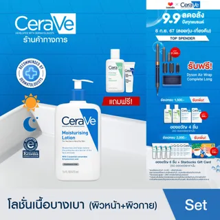 [ฟรี 2 ชิ้น] เซราวี CERAVE Moisturising Lotion โลชั่นบำรุงผิว 473ml. [ฟรี! เซราวี โฟมมิ่ง คลีนเซอร์ 20ml. และ มอยซ์เจอร์ไรซิ่ง โลชั่น 3ml]