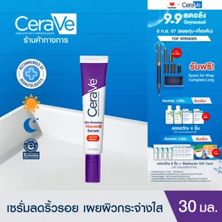 เซราวี CERAVE Skin Renewing Vitamin C Serum เซรั่มจัดการริ้วรอย + เผยผิวกระจ่างใส ฟื้นบำรุงปราการผิว 30ml