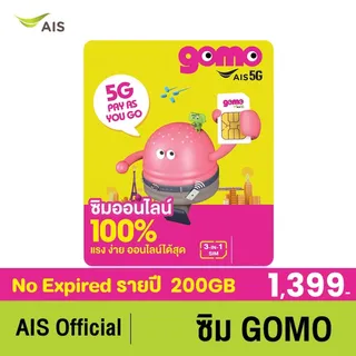 ซิมเทพ AIS GOMO by AIS เน็ต 5G 200GB/ปี